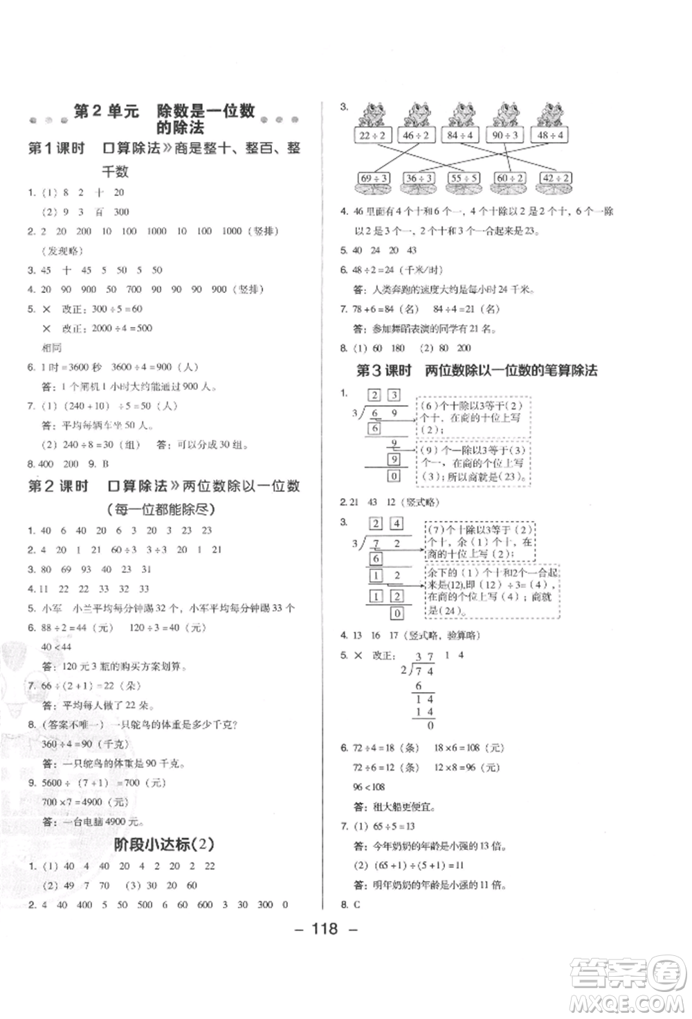 陜西人民教育出版社2022典中點綜合應(yīng)用創(chuàng)新題三年級數(shù)學下冊人教版福建專版參考答案