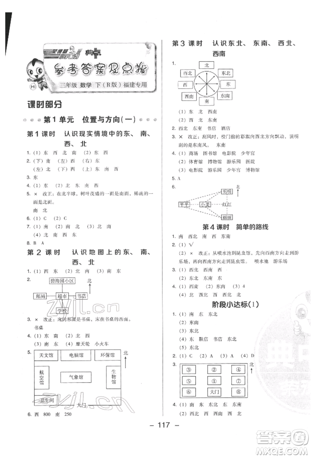 陜西人民教育出版社2022典中點綜合應(yīng)用創(chuàng)新題三年級數(shù)學下冊人教版福建專版參考答案