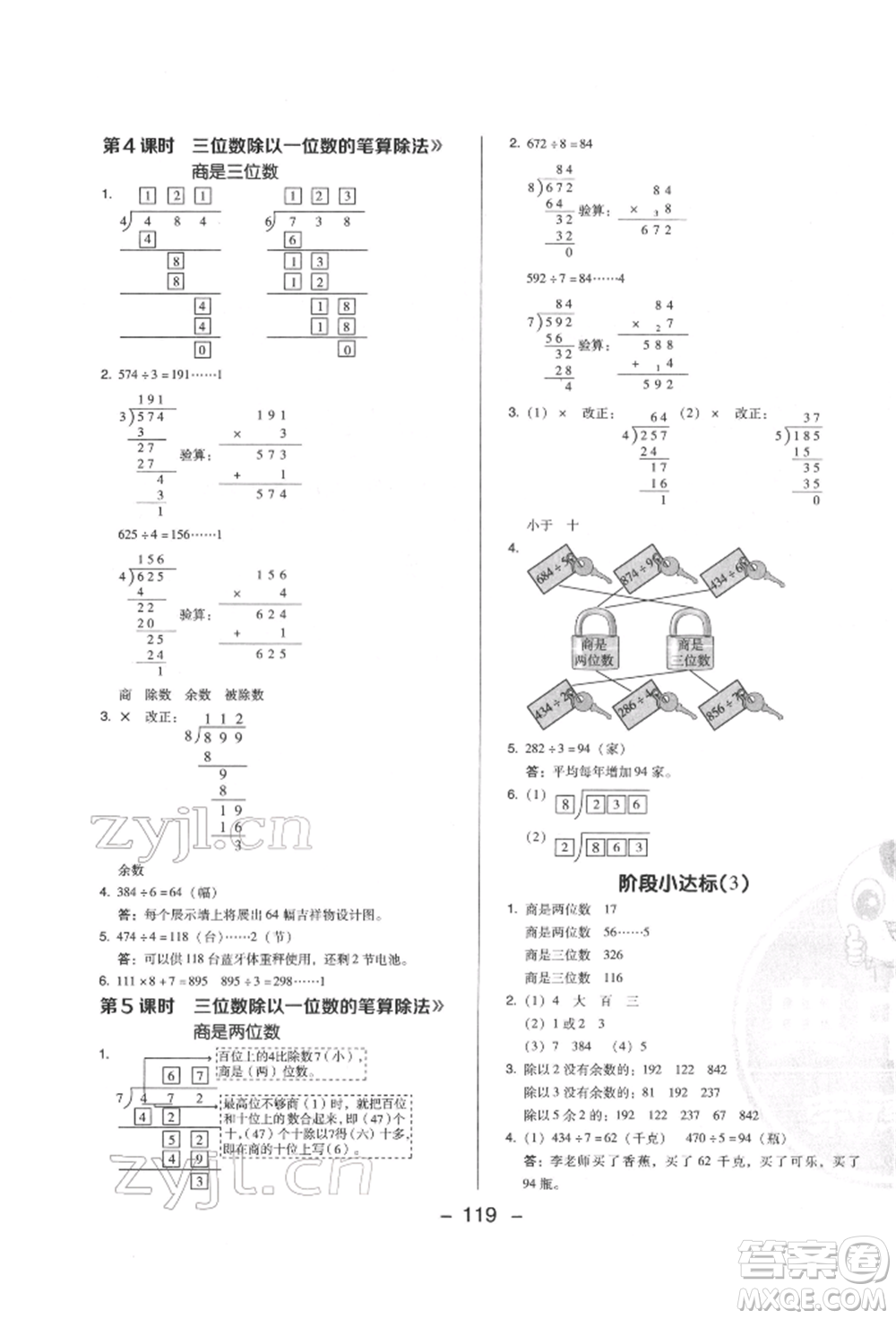 陜西人民教育出版社2022典中點綜合應(yīng)用創(chuàng)新題三年級數(shù)學下冊人教版福建專版參考答案