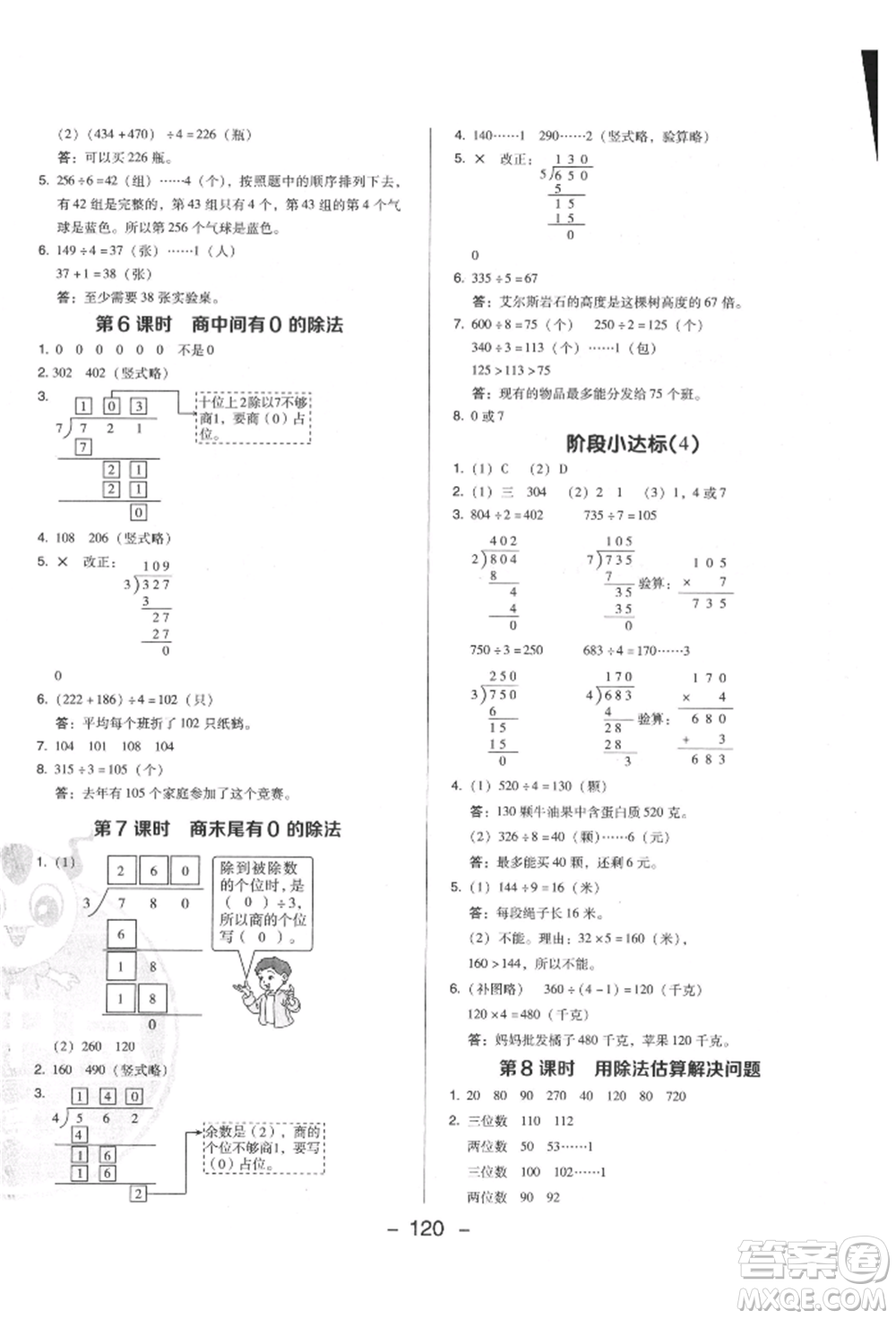 陜西人民教育出版社2022典中點綜合應(yīng)用創(chuàng)新題三年級數(shù)學下冊人教版福建專版參考答案