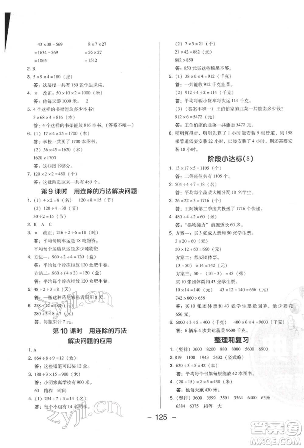 陜西人民教育出版社2022典中點綜合應(yīng)用創(chuàng)新題三年級數(shù)學下冊人教版福建專版參考答案