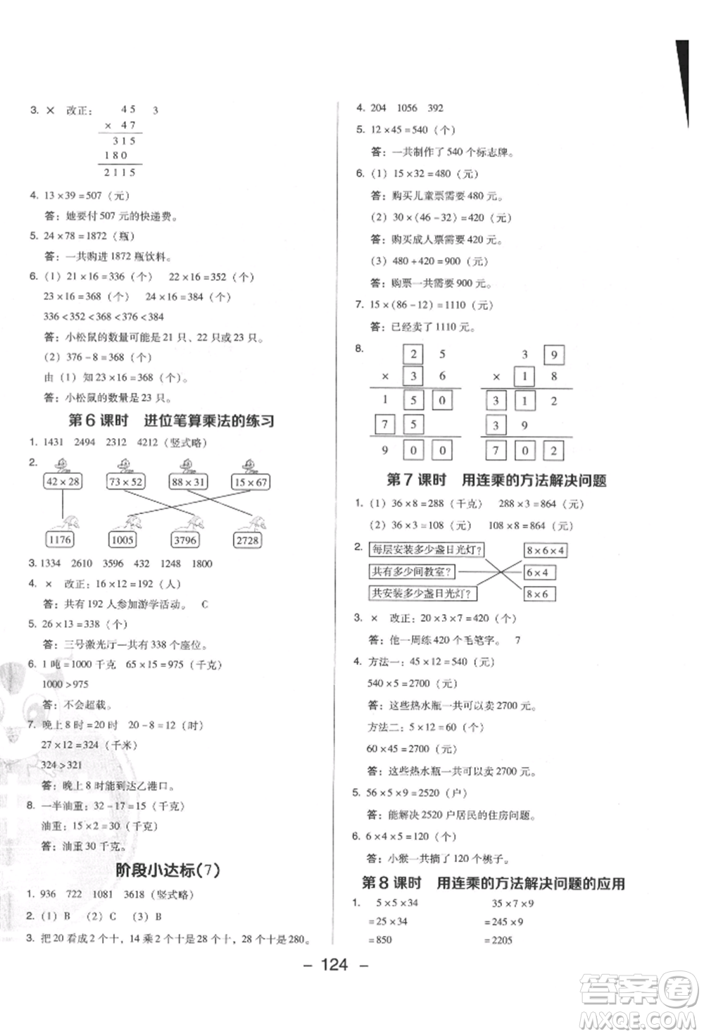 陜西人民教育出版社2022典中點綜合應(yīng)用創(chuàng)新題三年級數(shù)學下冊人教版福建專版參考答案