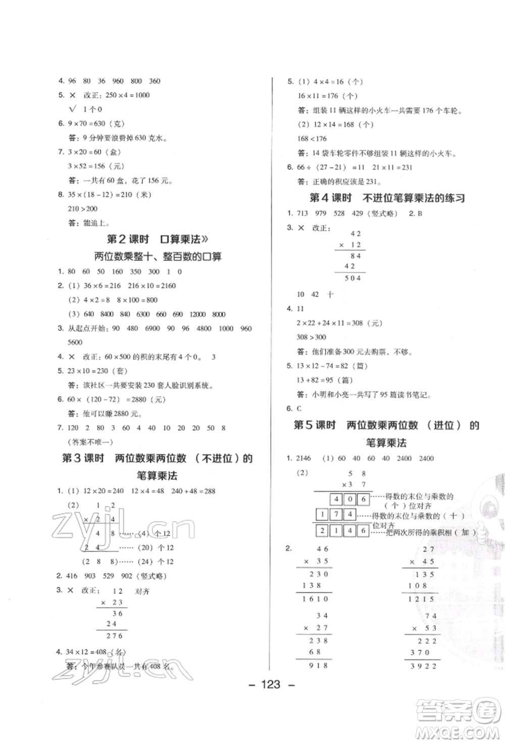 陜西人民教育出版社2022典中點綜合應(yīng)用創(chuàng)新題三年級數(shù)學下冊人教版福建專版參考答案