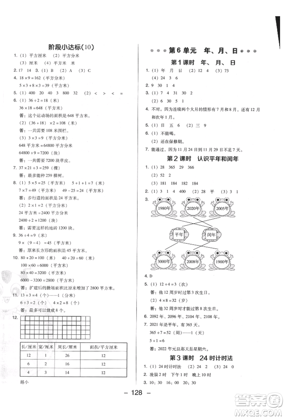 陜西人民教育出版社2022典中點綜合應(yīng)用創(chuàng)新題三年級數(shù)學下冊人教版福建專版參考答案