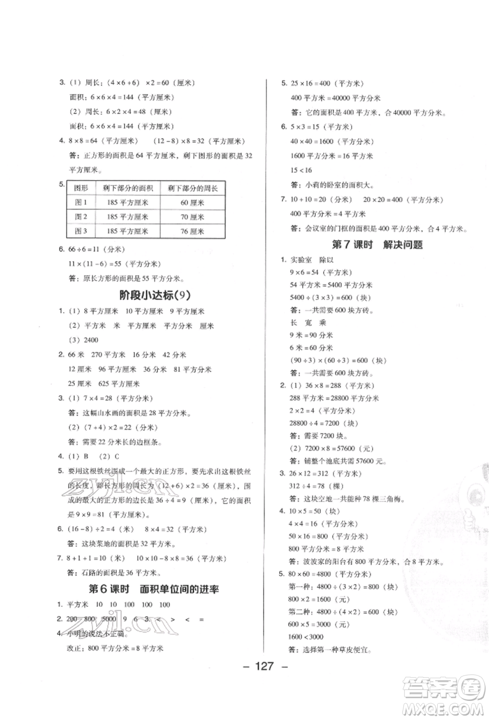 陜西人民教育出版社2022典中點綜合應(yīng)用創(chuàng)新題三年級數(shù)學下冊人教版福建專版參考答案