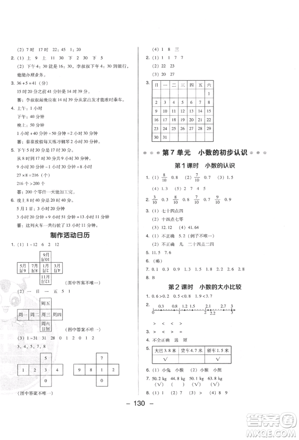 陜西人民教育出版社2022典中點綜合應(yīng)用創(chuàng)新題三年級數(shù)學下冊人教版福建專版參考答案