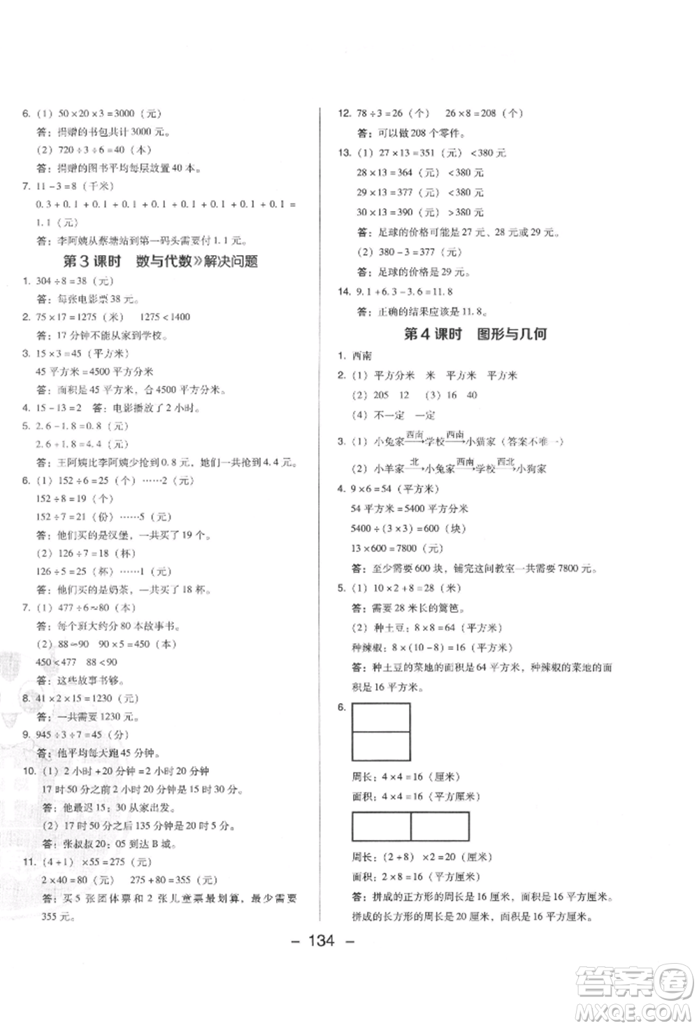 陜西人民教育出版社2022典中點綜合應(yīng)用創(chuàng)新題三年級數(shù)學下冊人教版福建專版參考答案