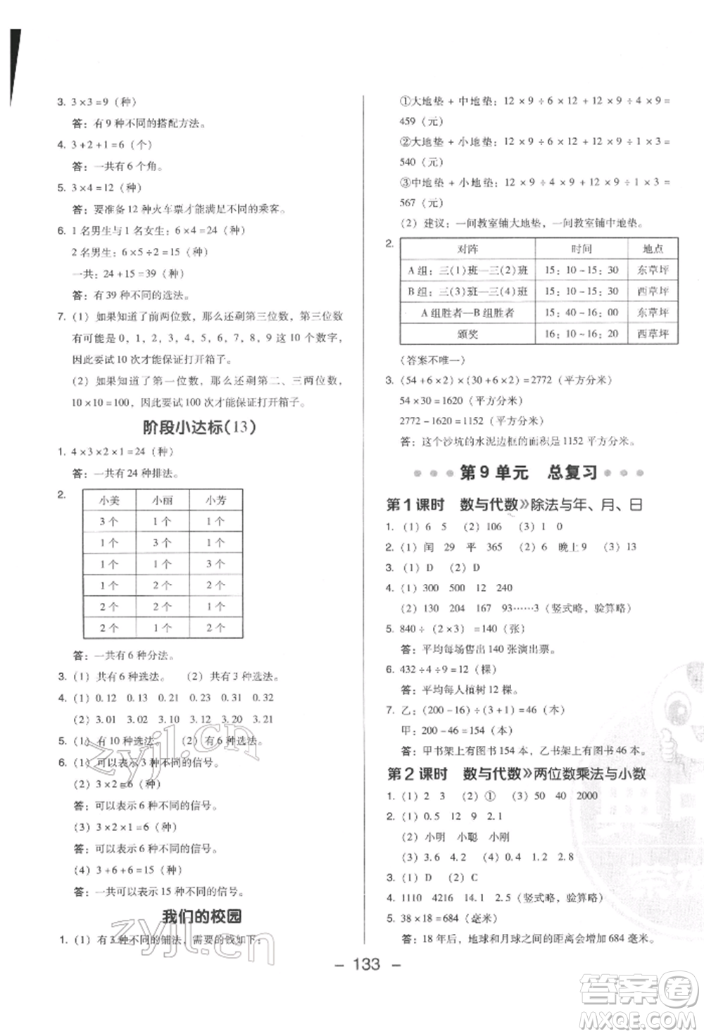 陜西人民教育出版社2022典中點綜合應(yīng)用創(chuàng)新題三年級數(shù)學下冊人教版福建專版參考答案