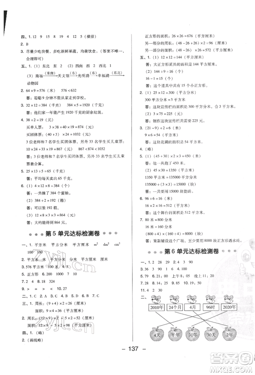 陜西人民教育出版社2022典中點綜合應(yīng)用創(chuàng)新題三年級數(shù)學下冊人教版福建專版參考答案