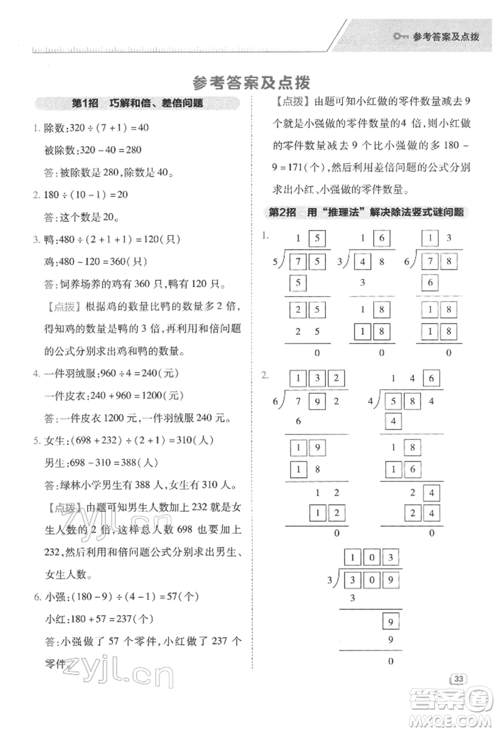 陜西人民教育出版社2022典中點綜合應(yīng)用創(chuàng)新題三年級數(shù)學下冊人教版福建專版參考答案