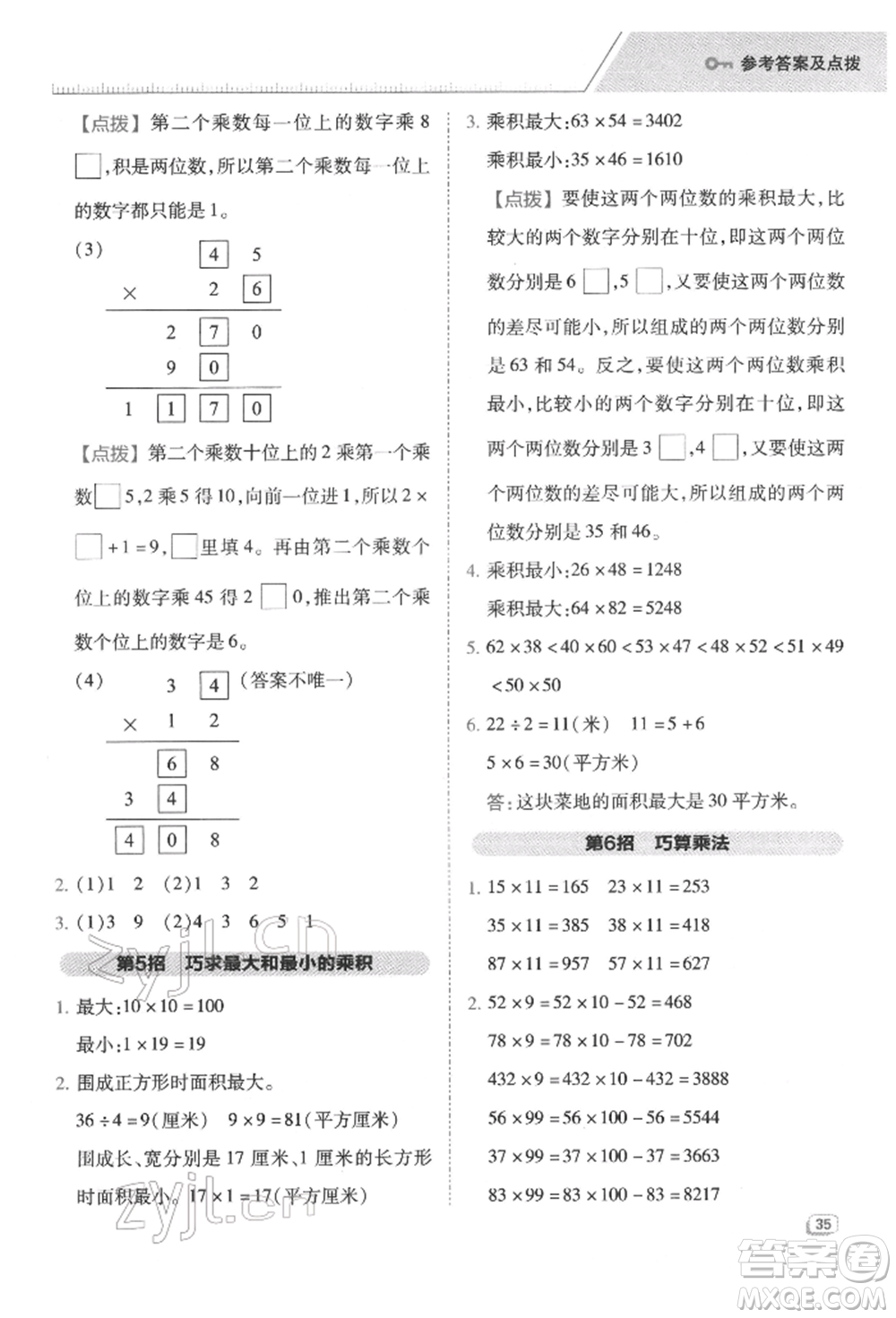 陜西人民教育出版社2022典中點綜合應(yīng)用創(chuàng)新題三年級數(shù)學下冊人教版福建專版參考答案