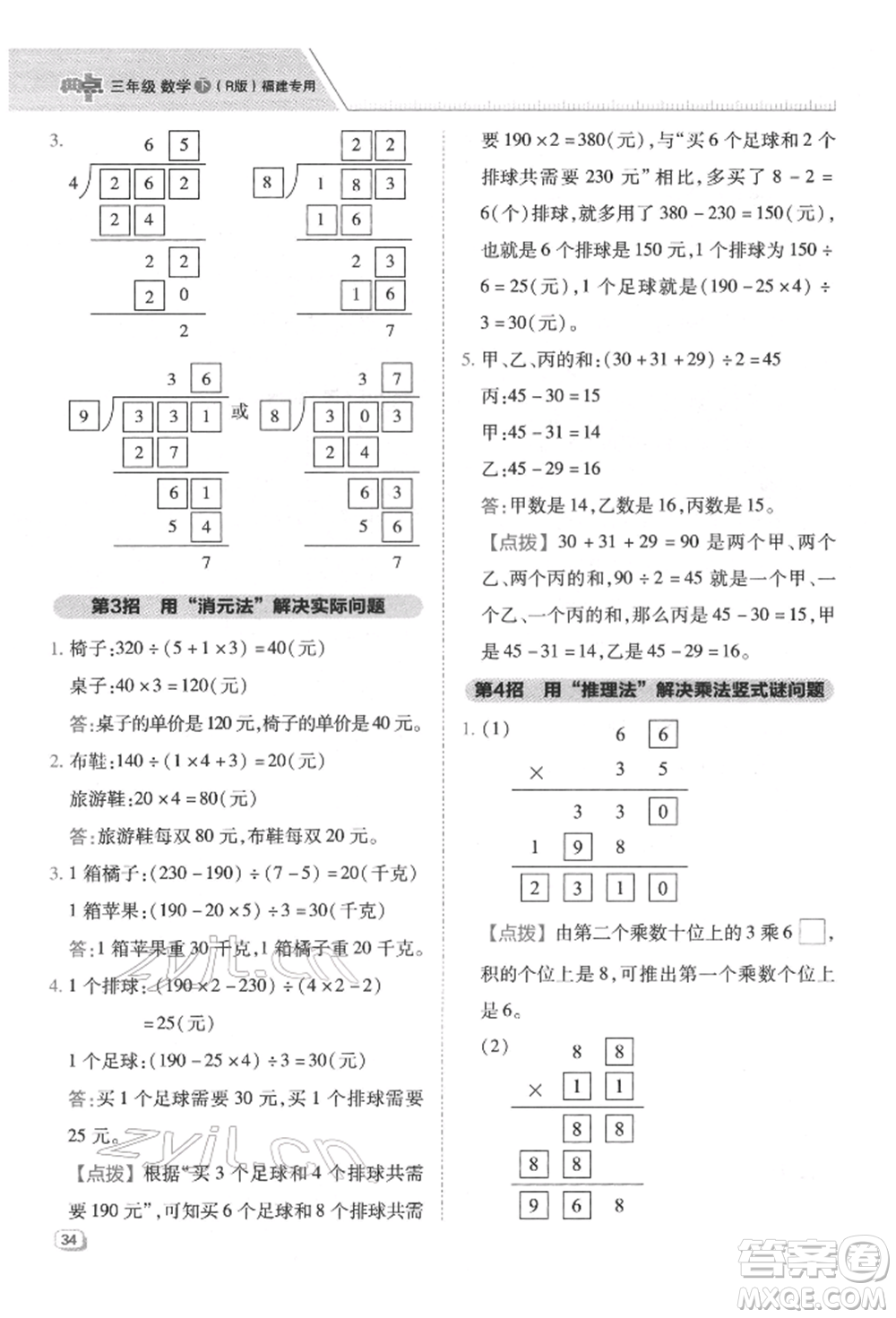 陜西人民教育出版社2022典中點綜合應(yīng)用創(chuàng)新題三年級數(shù)學下冊人教版福建專版參考答案