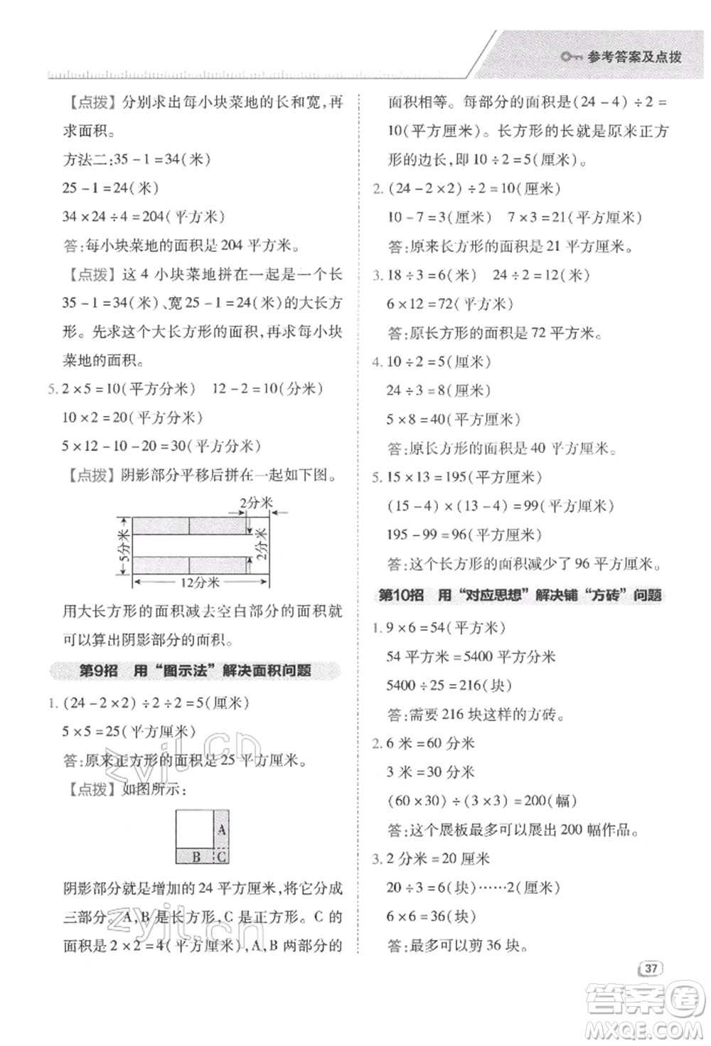 陜西人民教育出版社2022典中點綜合應(yīng)用創(chuàng)新題三年級數(shù)學下冊人教版福建專版參考答案