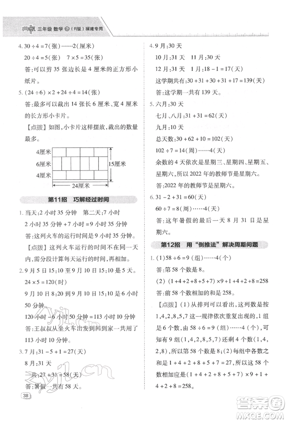 陜西人民教育出版社2022典中點綜合應(yīng)用創(chuàng)新題三年級數(shù)學下冊人教版福建專版參考答案