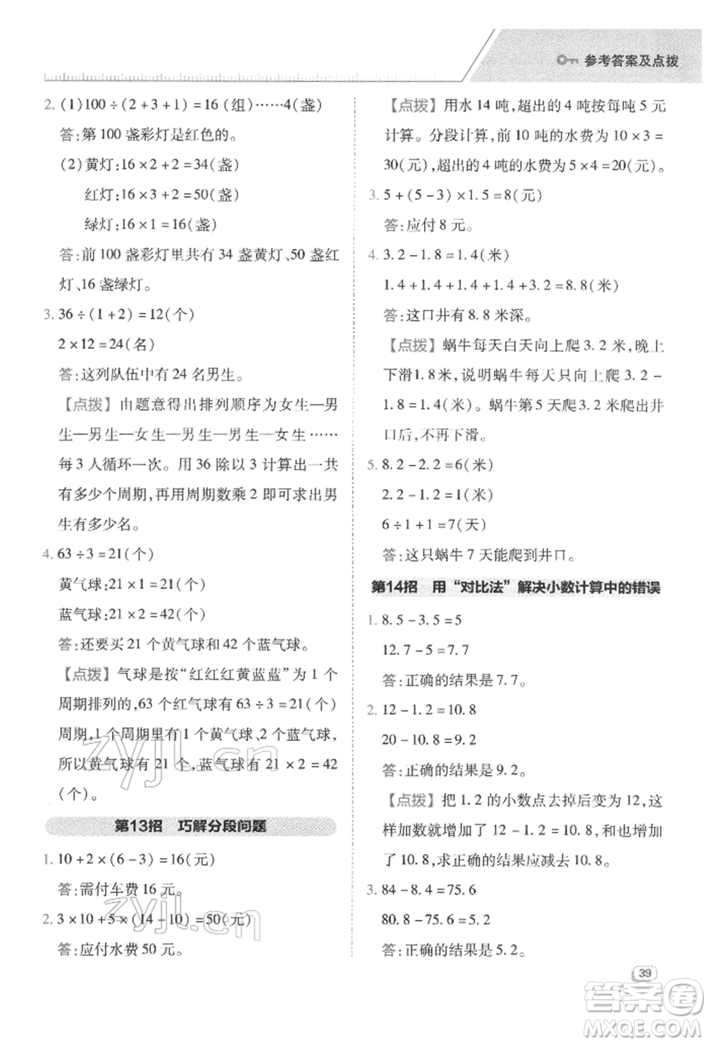 陜西人民教育出版社2022典中點綜合應(yīng)用創(chuàng)新題三年級數(shù)學下冊人教版福建專版參考答案