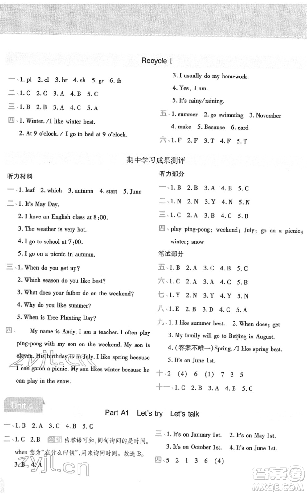 陜西師范大學(xué)出版總社2022黃岡同步練一日一練五年級(jí)英語(yǔ)下冊(cè)PEP版答案