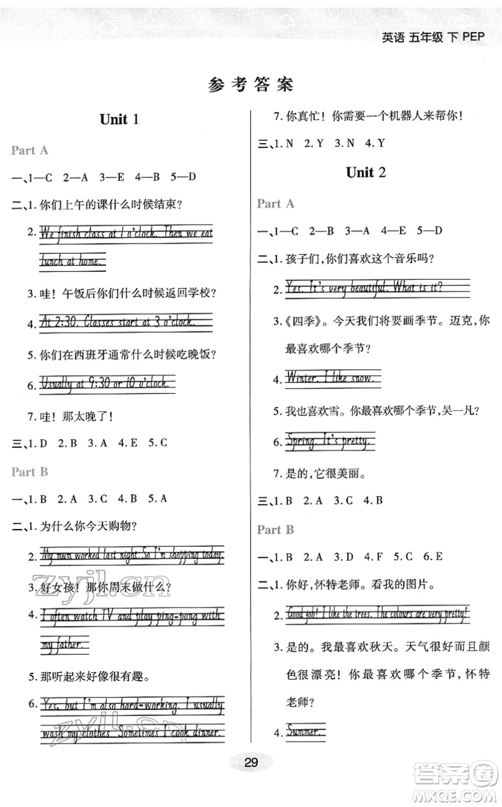 陜西師范大學(xué)出版總社2022黃岡同步練一日一練五年級(jí)英語(yǔ)下冊(cè)PEP版答案