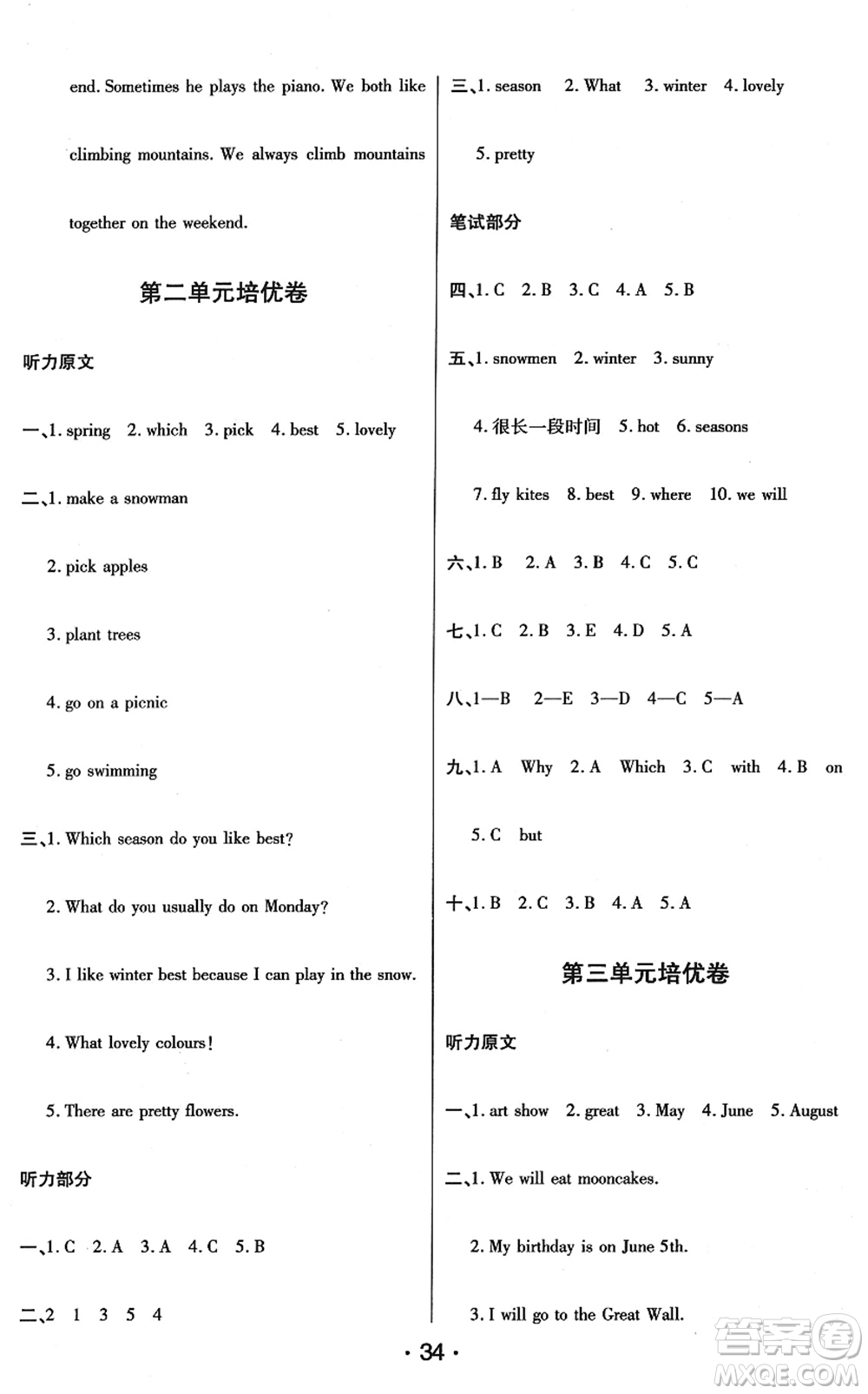 陜西師范大學(xué)出版總社2022黃岡同步練一日一練五年級(jí)英語(yǔ)下冊(cè)PEP版答案