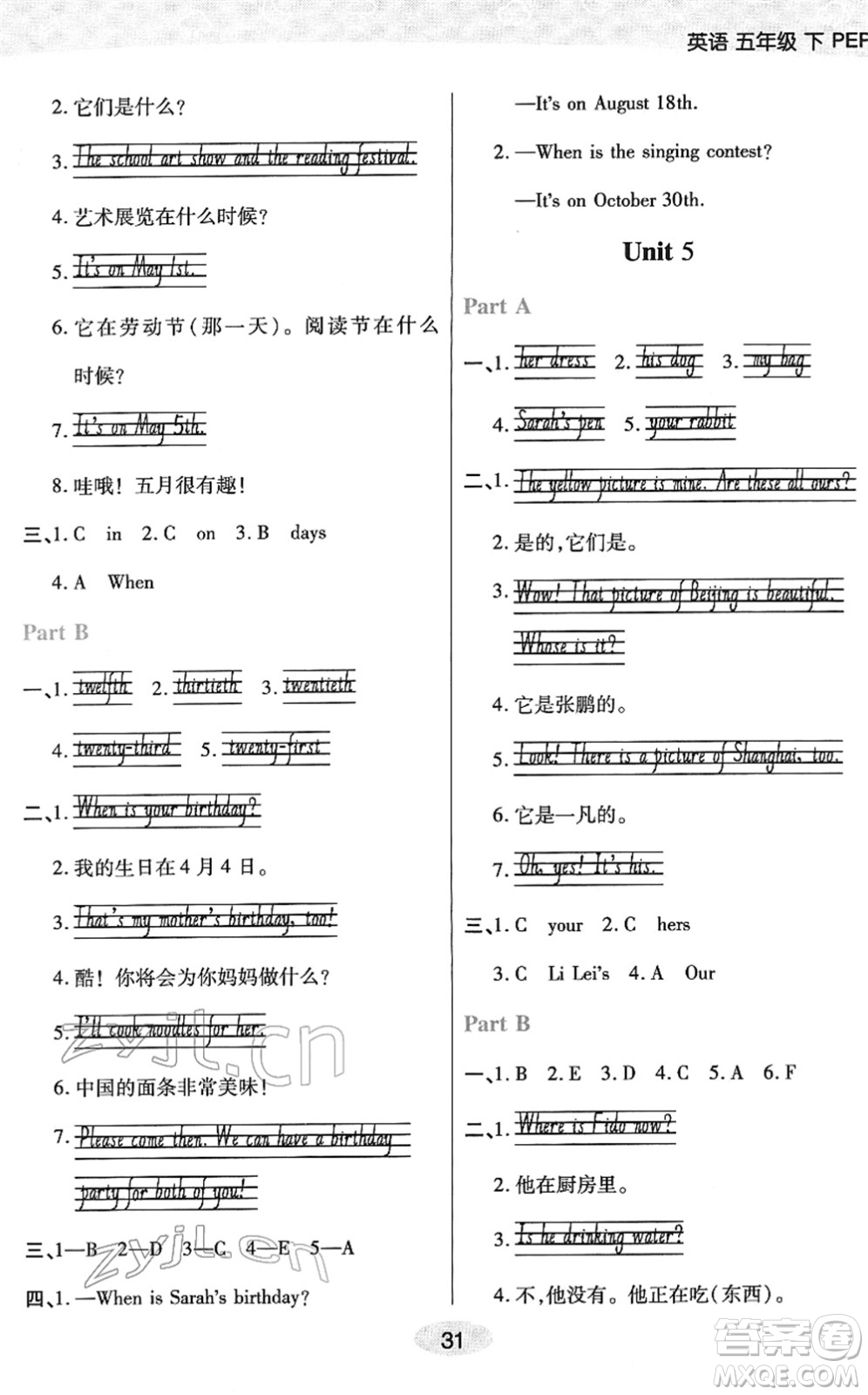 陜西師范大學(xué)出版總社2022黃岡同步練一日一練五年級(jí)英語(yǔ)下冊(cè)PEP版答案