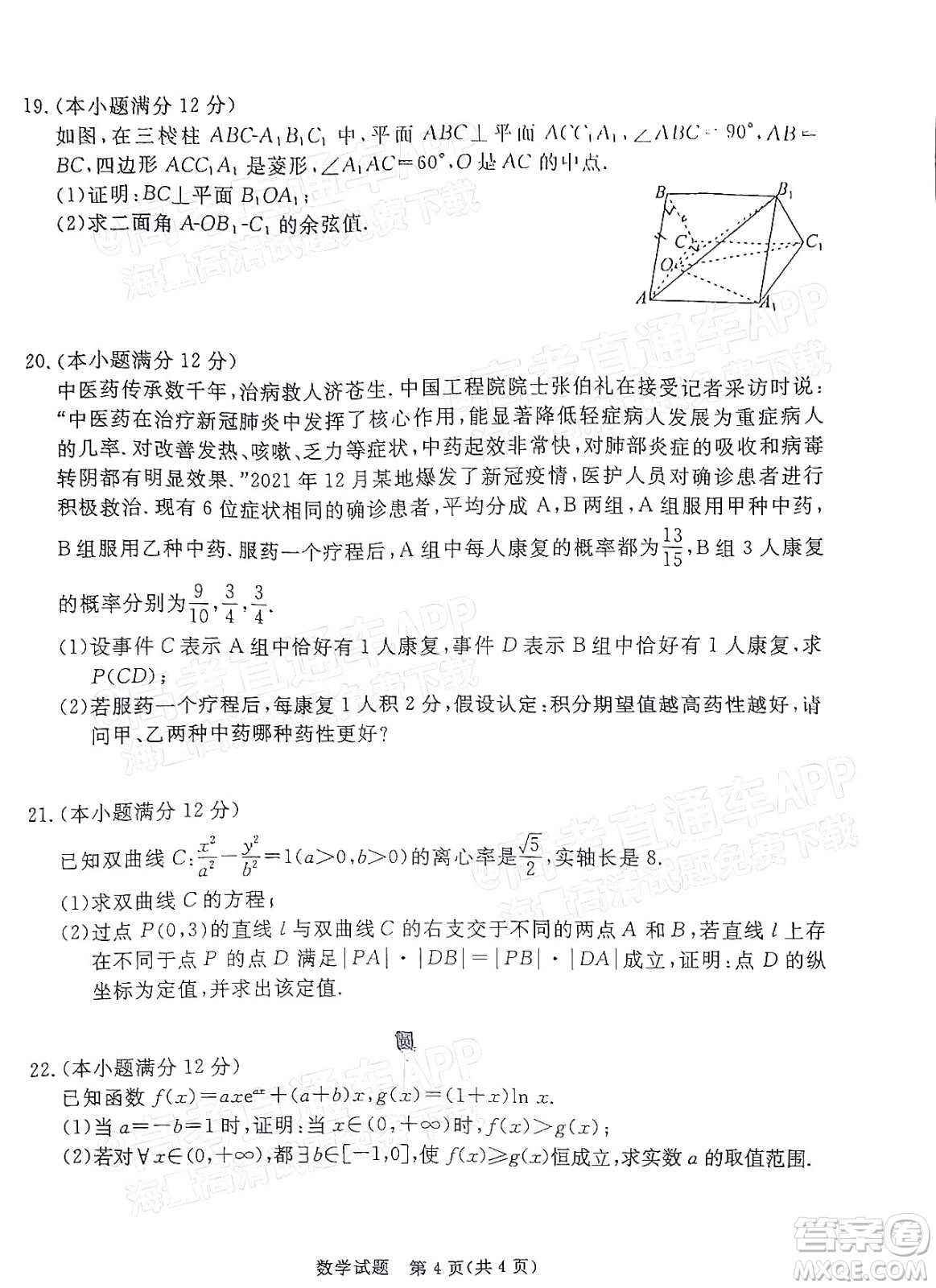 湛江市2022年普通高考測(cè)試一數(shù)學(xué)試題及答案