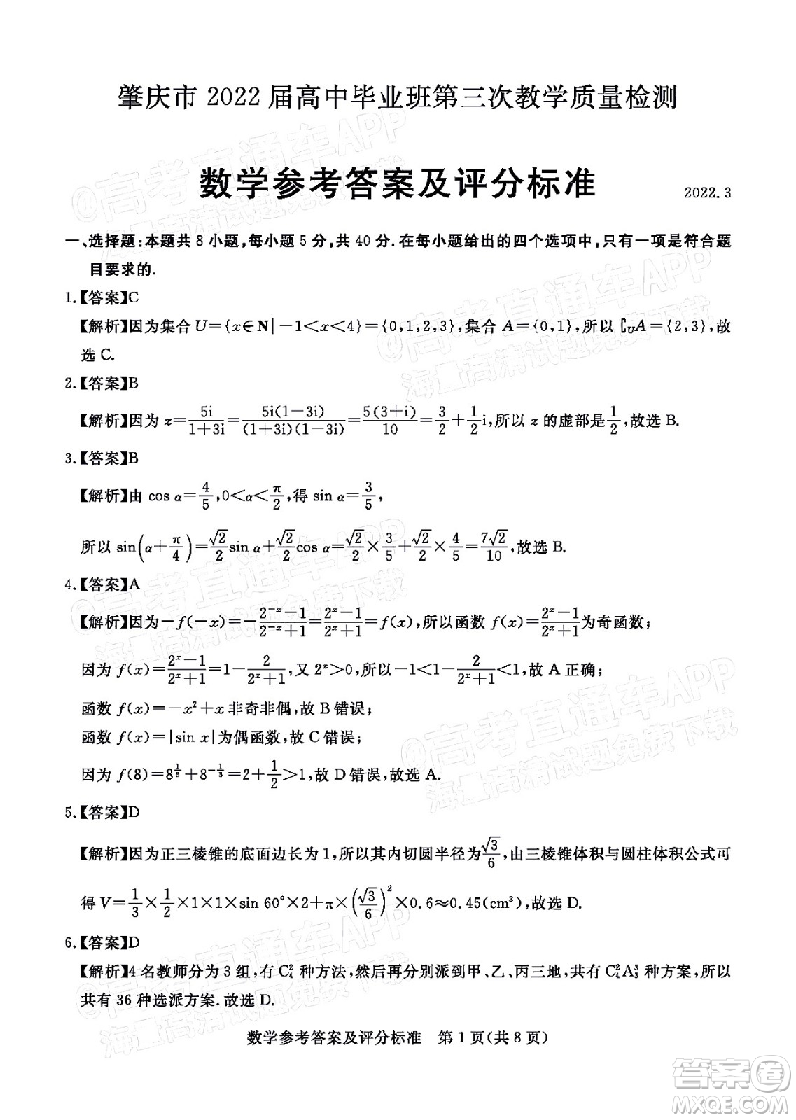 湛江市2022年普通高考測(cè)試一數(shù)學(xué)試題及答案