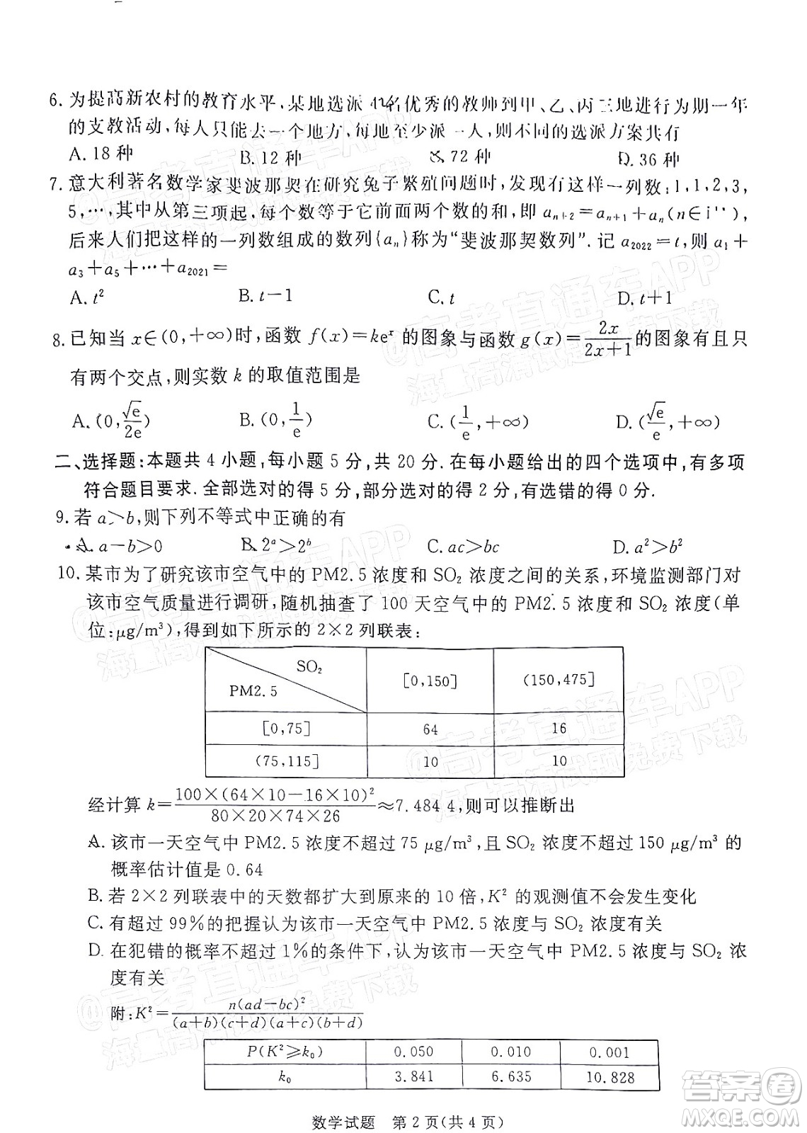 湛江市2022年普通高考測(cè)試一數(shù)學(xué)試題及答案