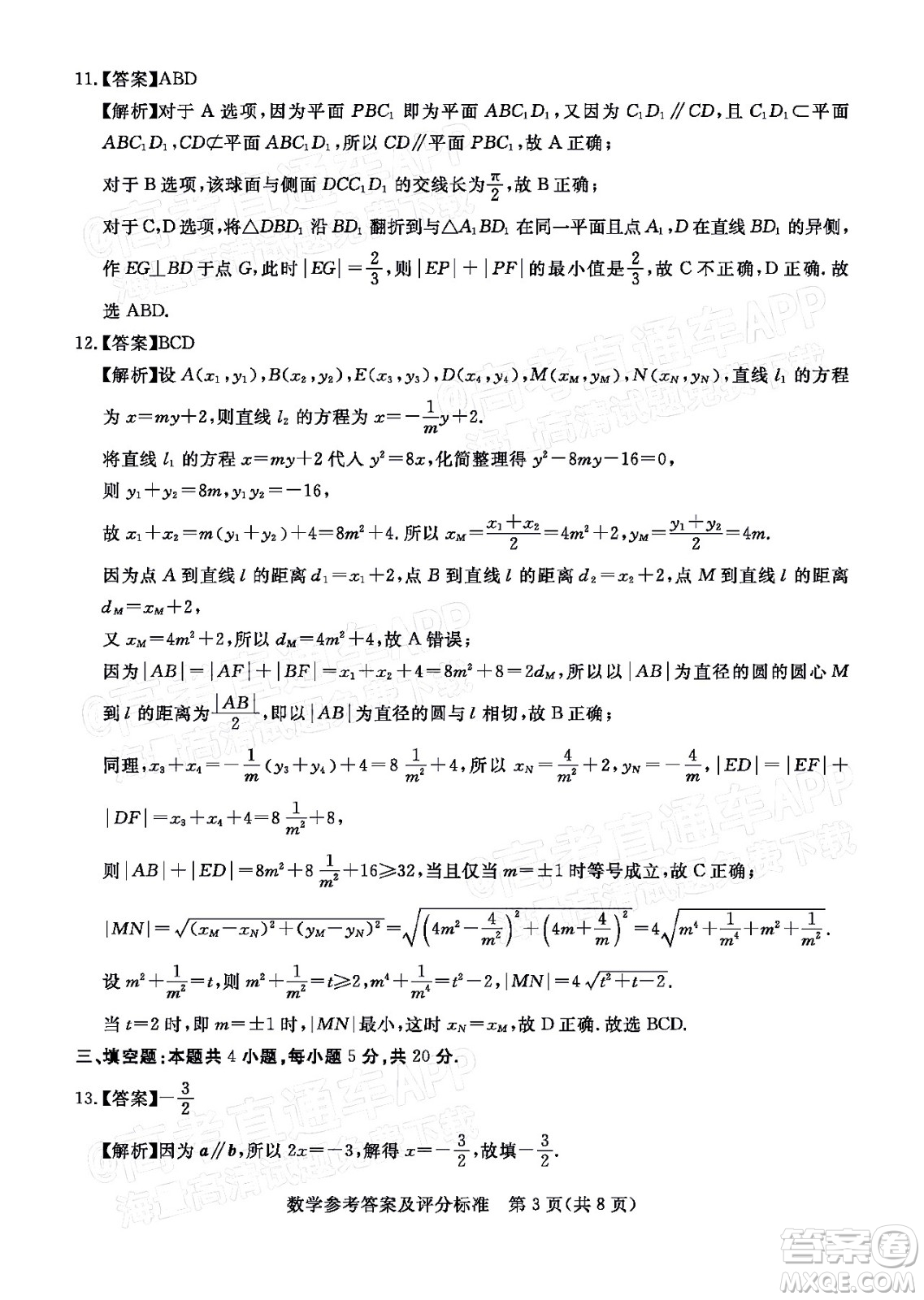 湛江市2022年普通高考測(cè)試一數(shù)學(xué)試題及答案