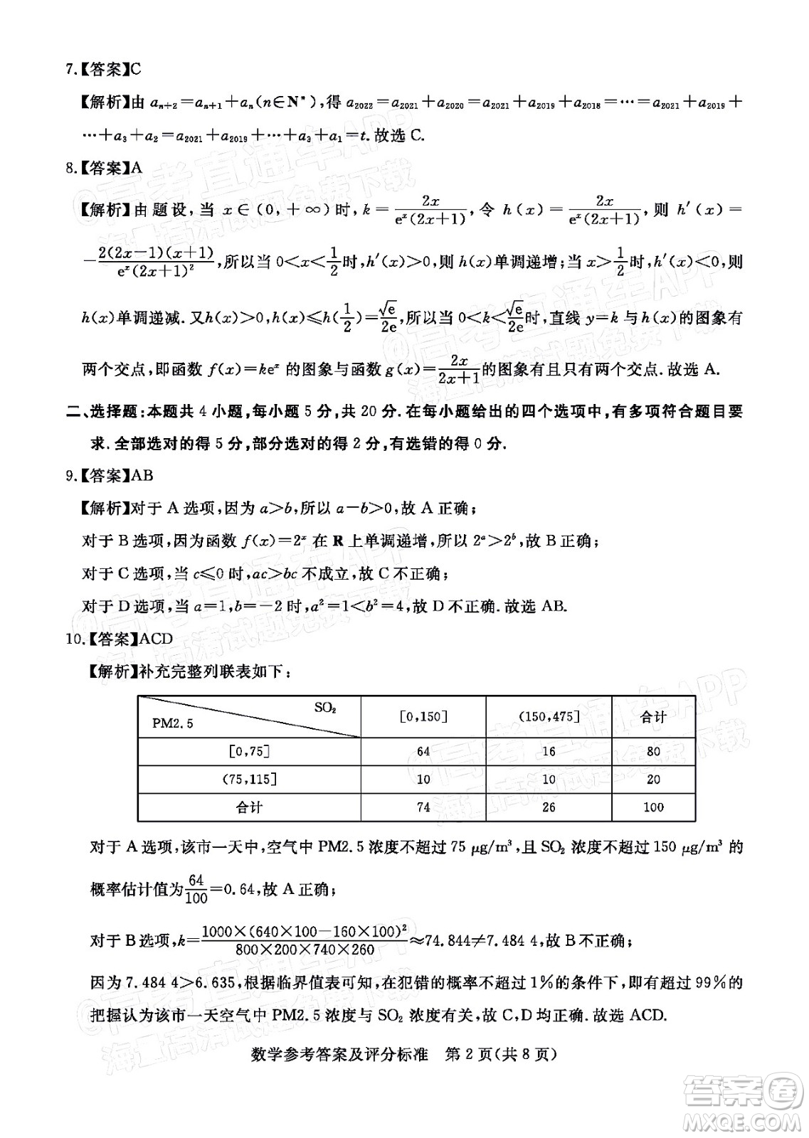 湛江市2022年普通高考測(cè)試一數(shù)學(xué)試題及答案