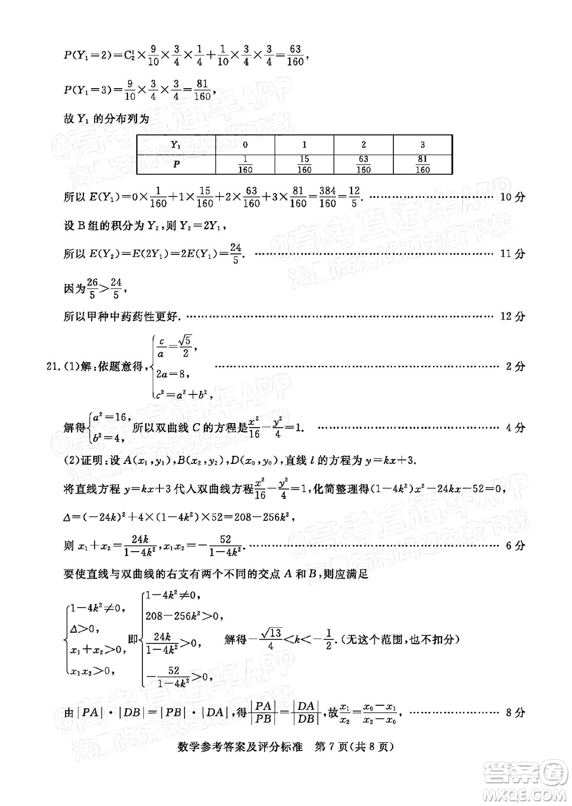 湛江市2022年普通高考測(cè)試一數(shù)學(xué)試題及答案