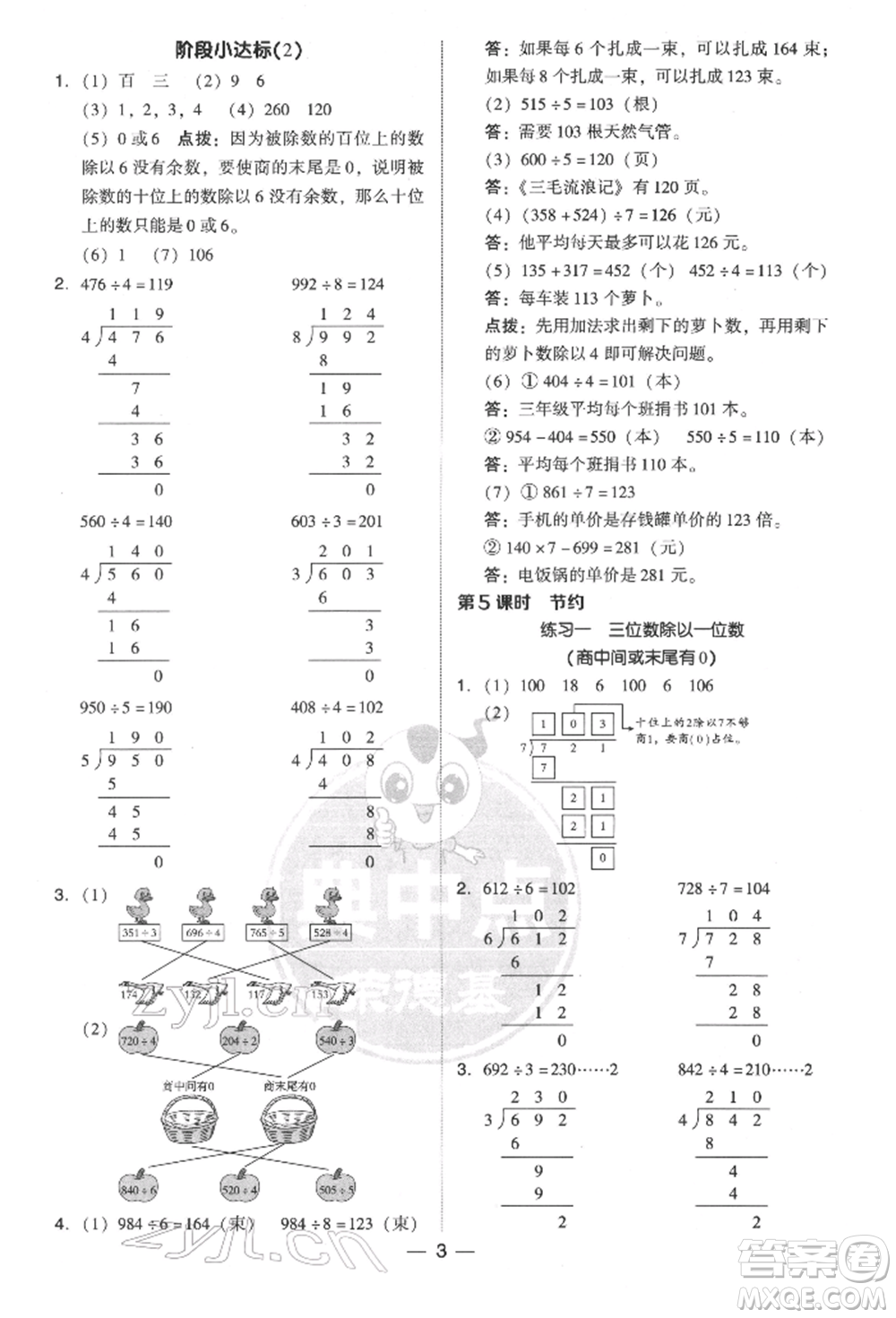 陜西人民教育出版社2022典中點綜合應用創(chuàng)新題三年級數(shù)學下冊北師大版參考答案