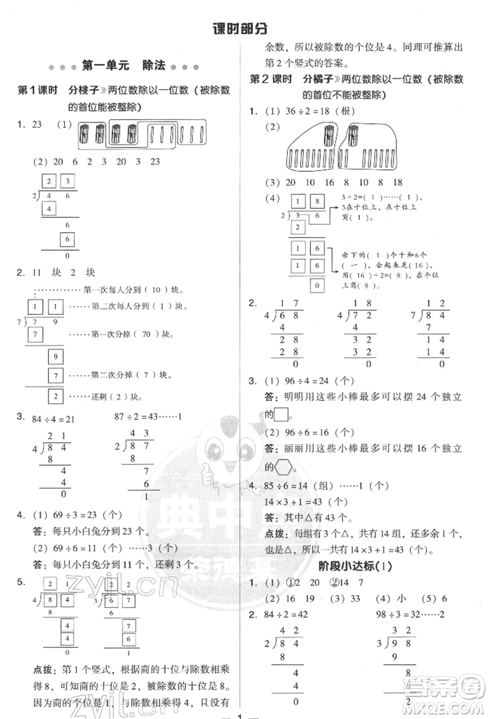 陜西人民教育出版社2022典中點綜合應用創(chuàng)新題三年級數(shù)學下冊北師大版參考答案