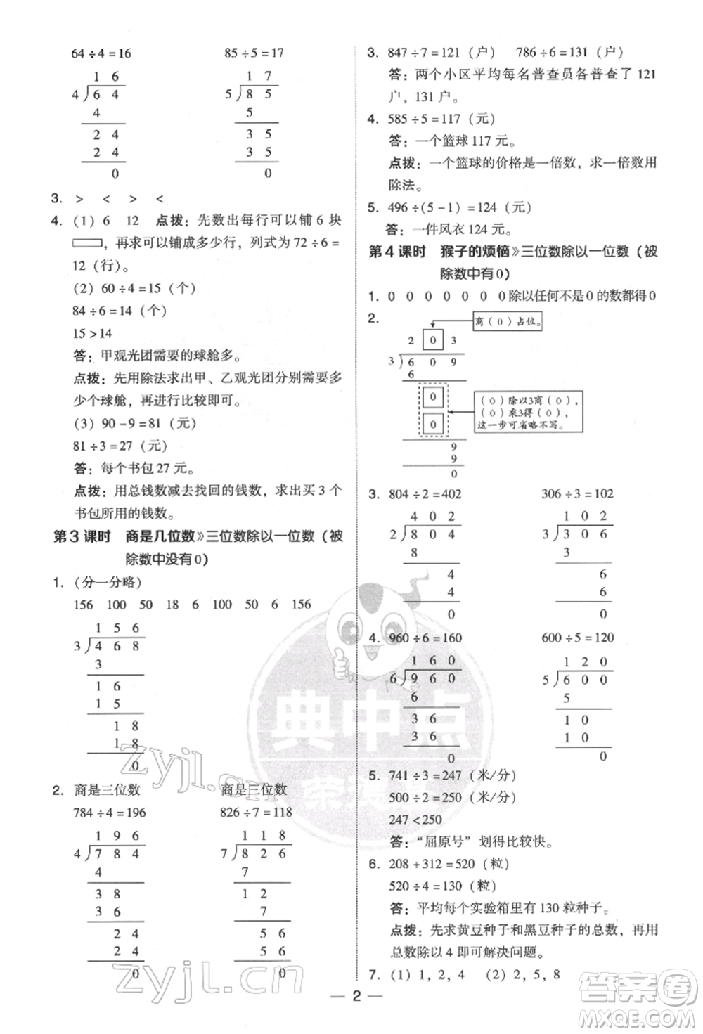 陜西人民教育出版社2022典中點綜合應用創(chuàng)新題三年級數(shù)學下冊北師大版參考答案