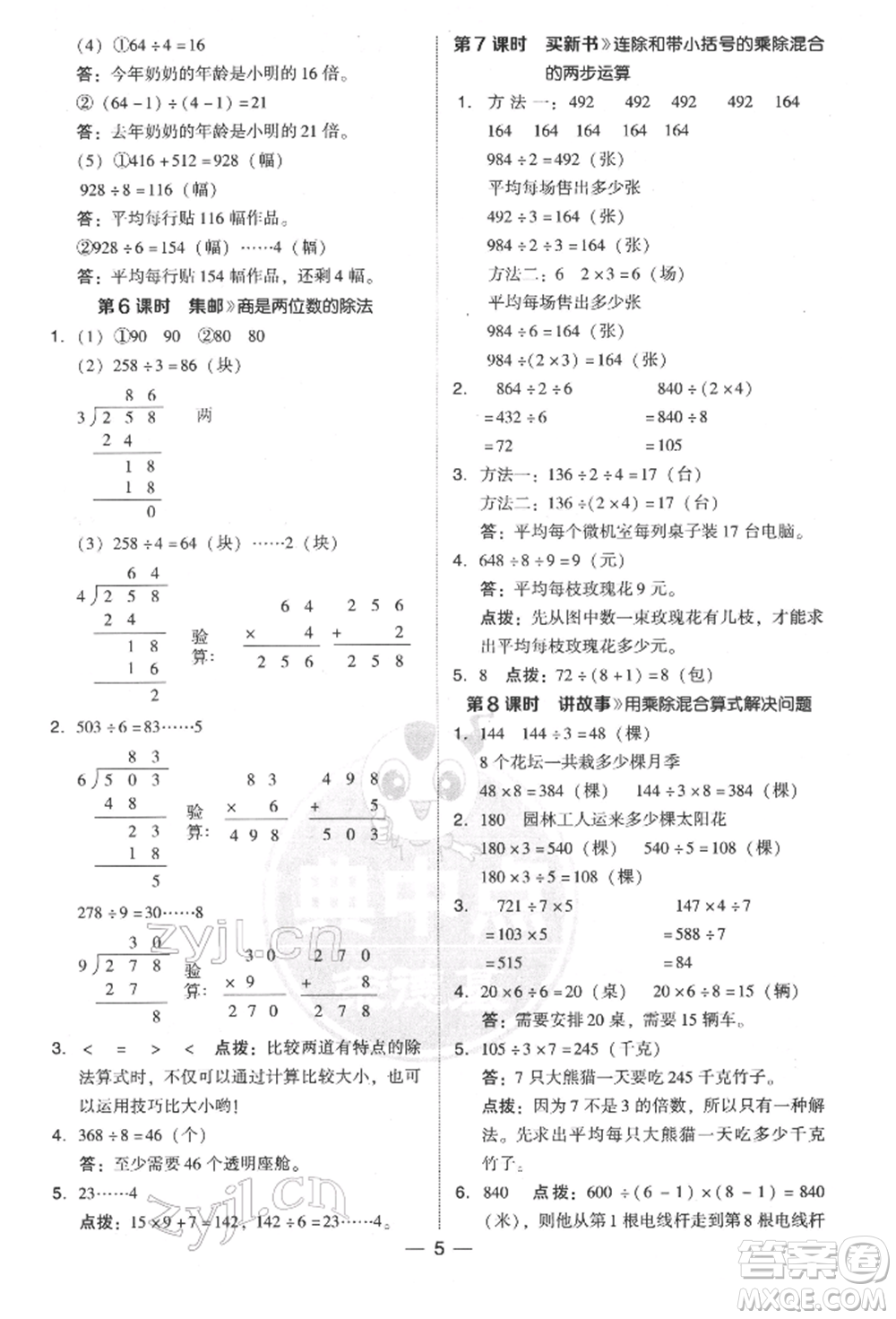 陜西人民教育出版社2022典中點綜合應用創(chuàng)新題三年級數(shù)學下冊北師大版參考答案