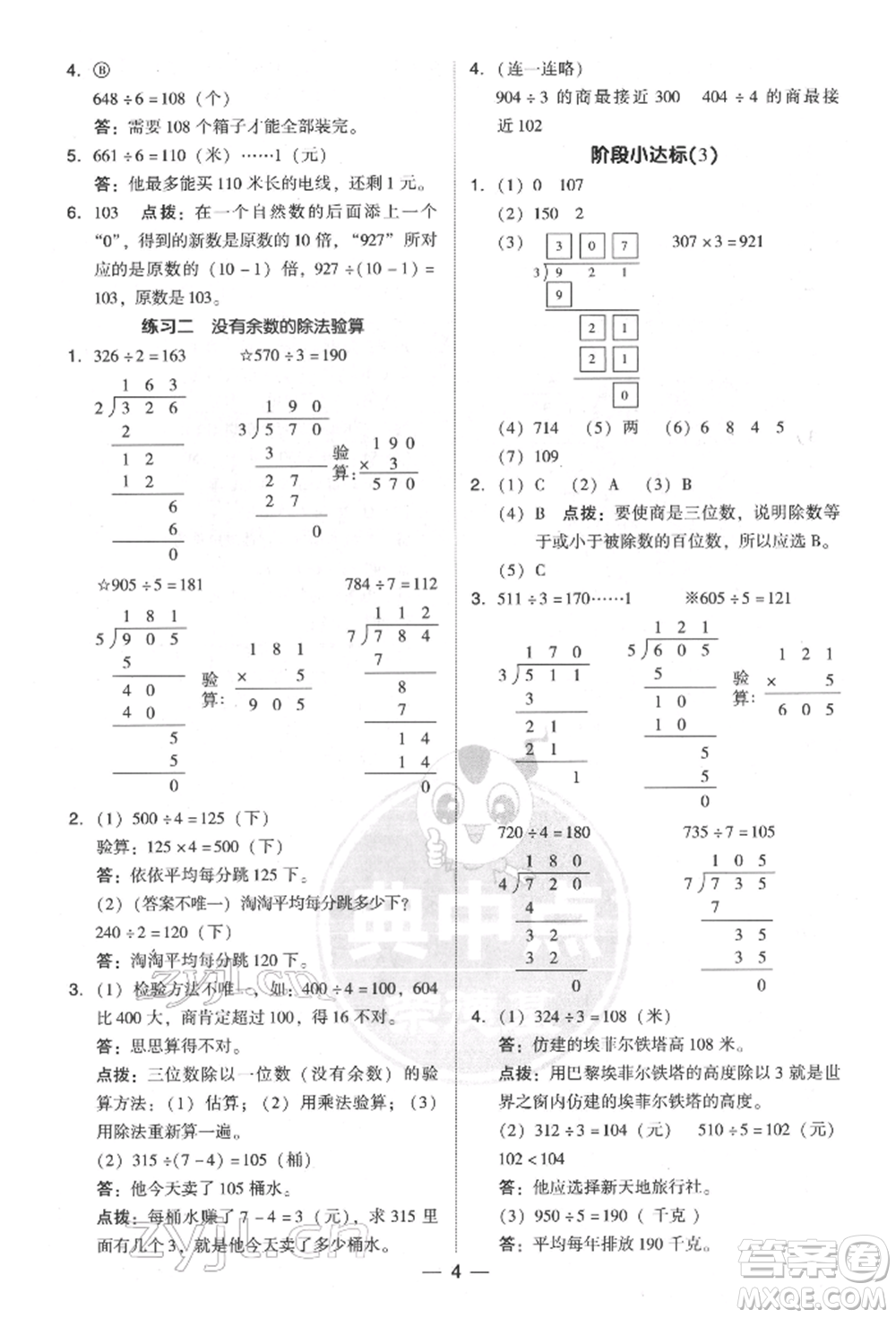 陜西人民教育出版社2022典中點綜合應用創(chuàng)新題三年級數(shù)學下冊北師大版參考答案