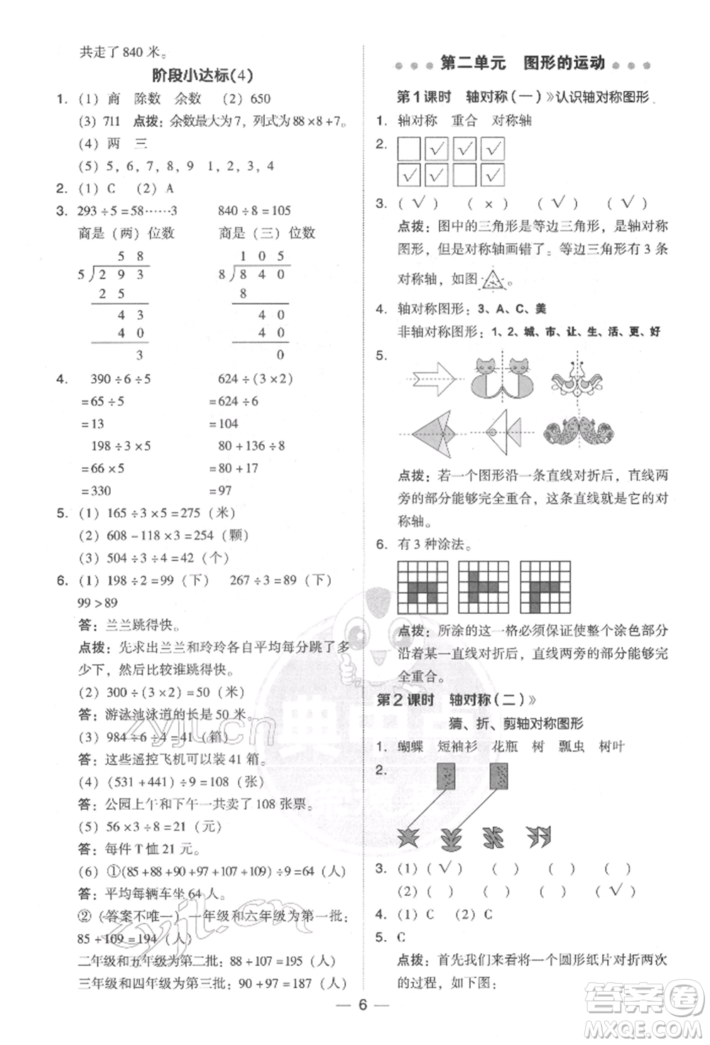 陜西人民教育出版社2022典中點綜合應用創(chuàng)新題三年級數(shù)學下冊北師大版參考答案