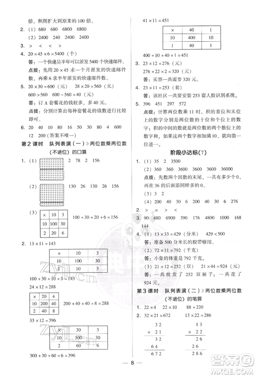 陜西人民教育出版社2022典中點綜合應用創(chuàng)新題三年級數(shù)學下冊北師大版參考答案