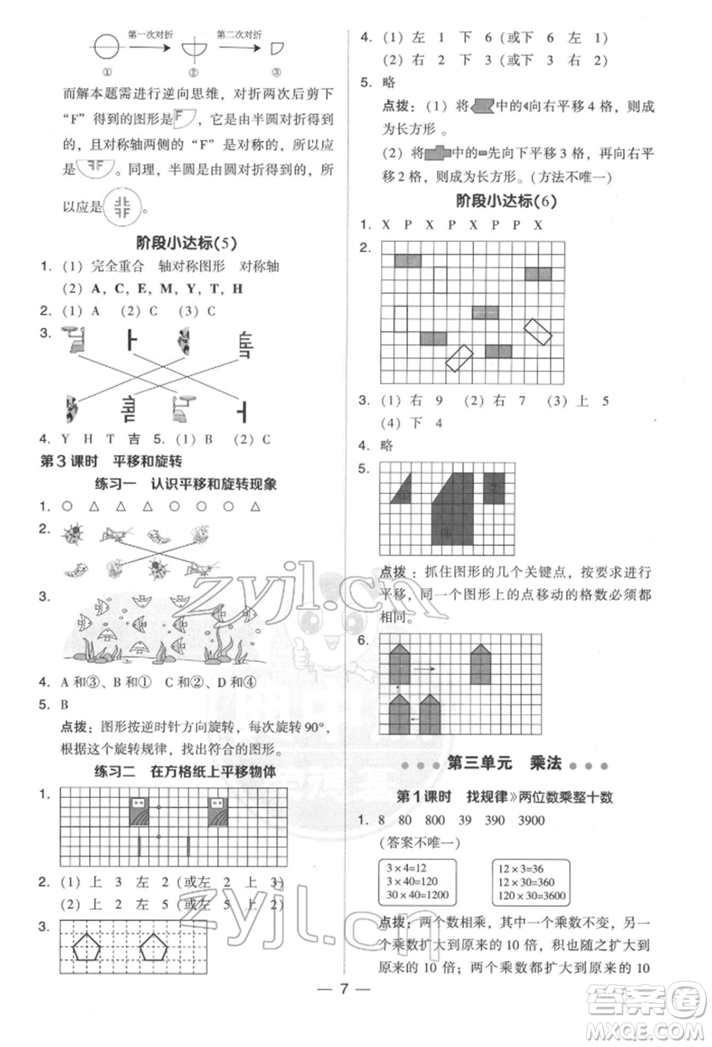 陜西人民教育出版社2022典中點綜合應用創(chuàng)新題三年級數(shù)學下冊北師大版參考答案