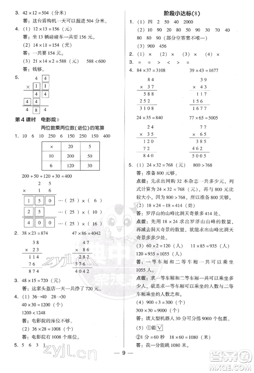 陜西人民教育出版社2022典中點綜合應用創(chuàng)新題三年級數(shù)學下冊北師大版參考答案