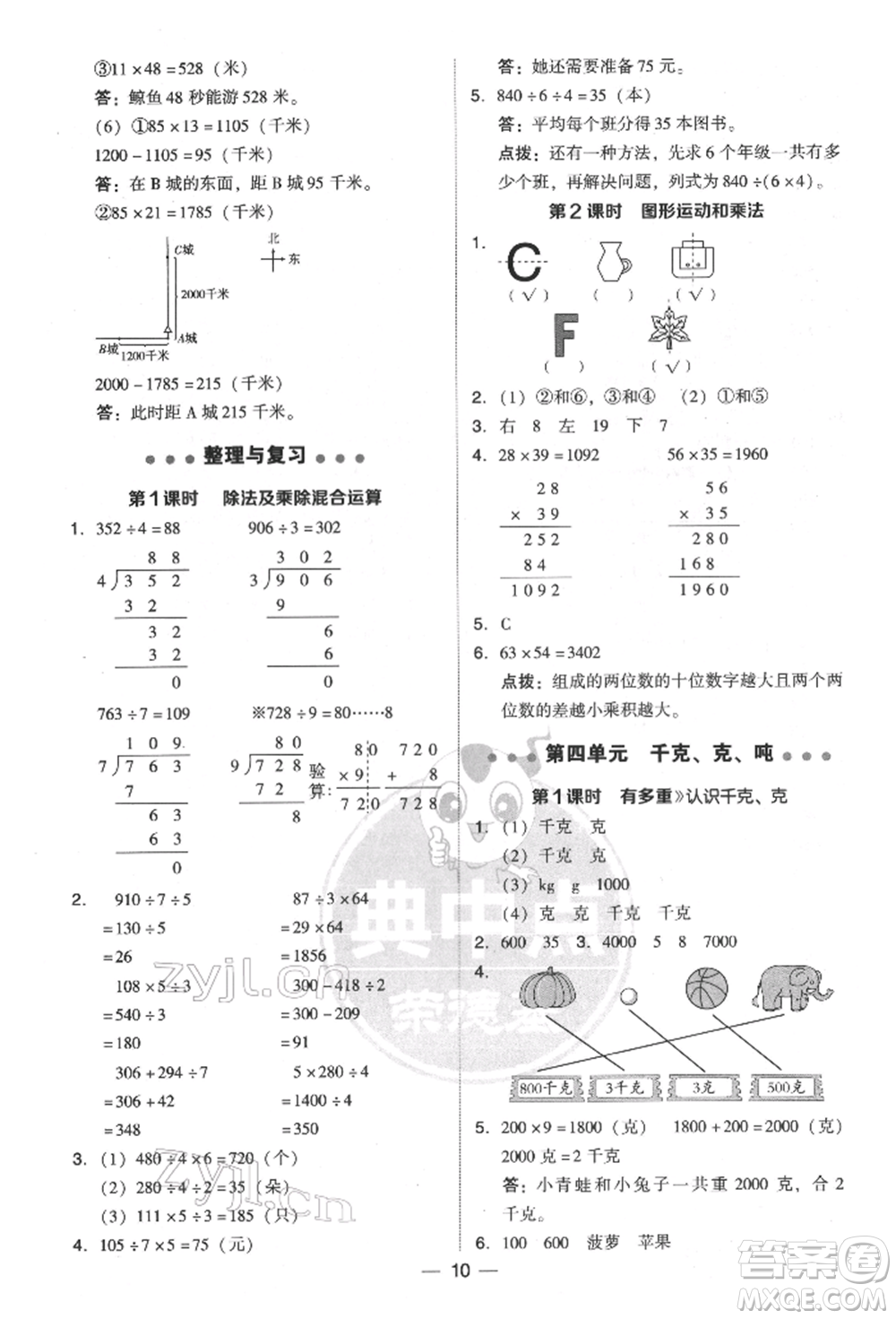 陜西人民教育出版社2022典中點綜合應用創(chuàng)新題三年級數(shù)學下冊北師大版參考答案