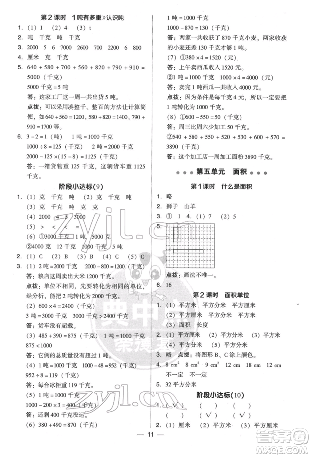 陜西人民教育出版社2022典中點綜合應用創(chuàng)新題三年級數(shù)學下冊北師大版參考答案