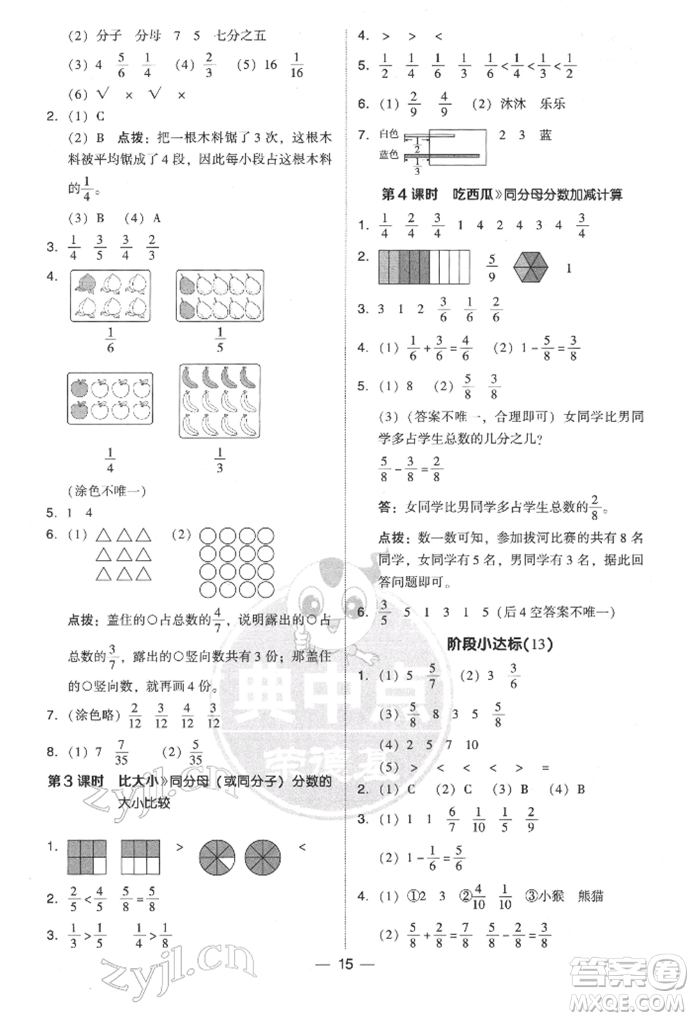 陜西人民教育出版社2022典中點綜合應用創(chuàng)新題三年級數(shù)學下冊北師大版參考答案