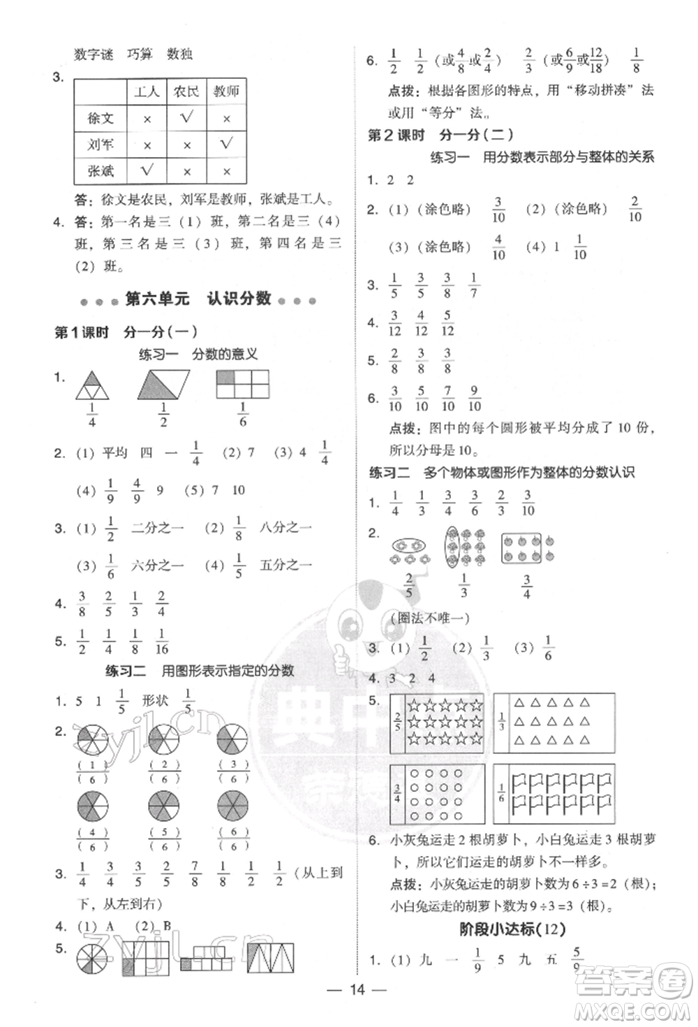 陜西人民教育出版社2022典中點綜合應用創(chuàng)新題三年級數(shù)學下冊北師大版參考答案