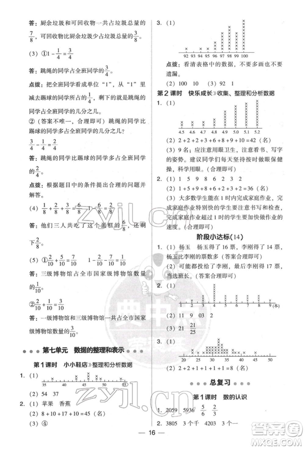 陜西人民教育出版社2022典中點綜合應用創(chuàng)新題三年級數(shù)學下冊北師大版參考答案