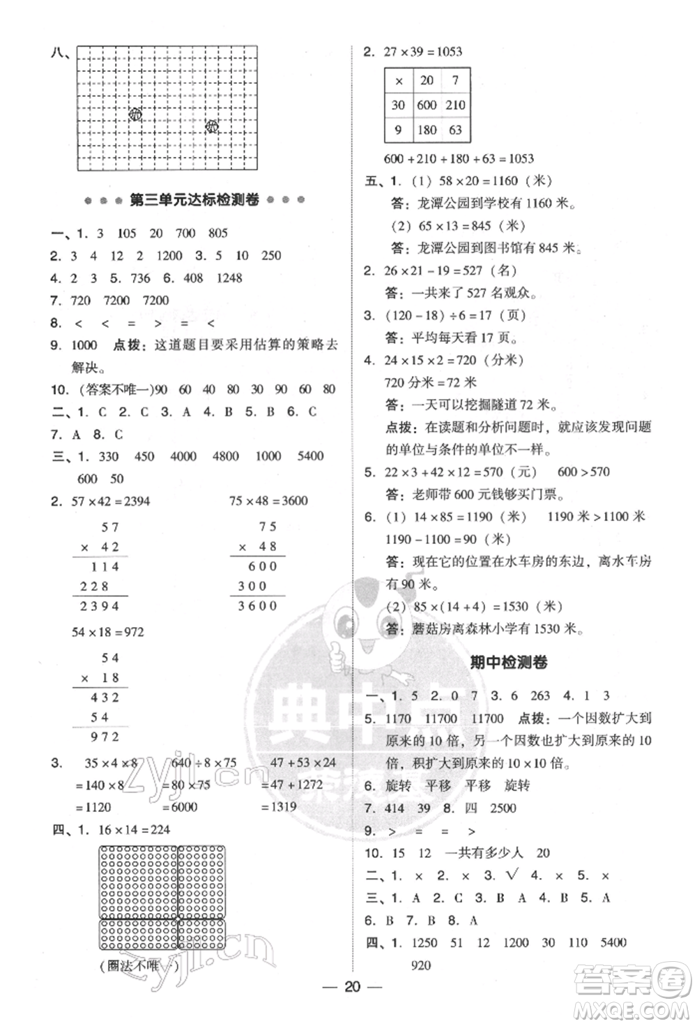 陜西人民教育出版社2022典中點綜合應用創(chuàng)新題三年級數(shù)學下冊北師大版參考答案