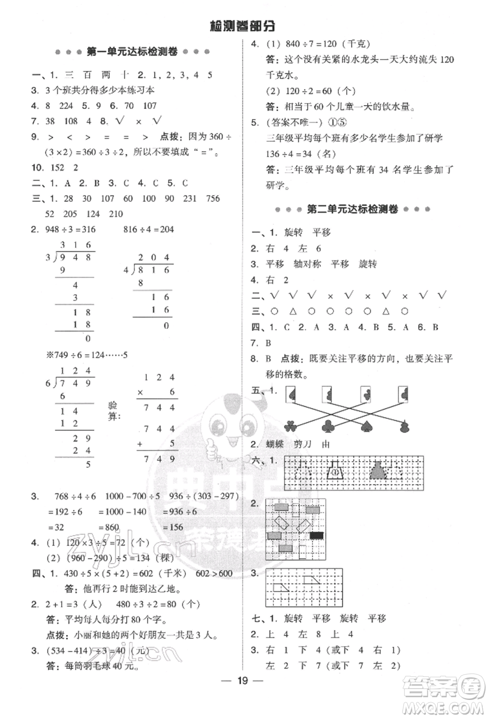 陜西人民教育出版社2022典中點綜合應用創(chuàng)新題三年級數(shù)學下冊北師大版參考答案