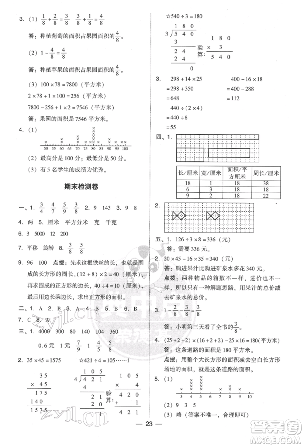 陜西人民教育出版社2022典中點綜合應用創(chuàng)新題三年級數(shù)學下冊北師大版參考答案