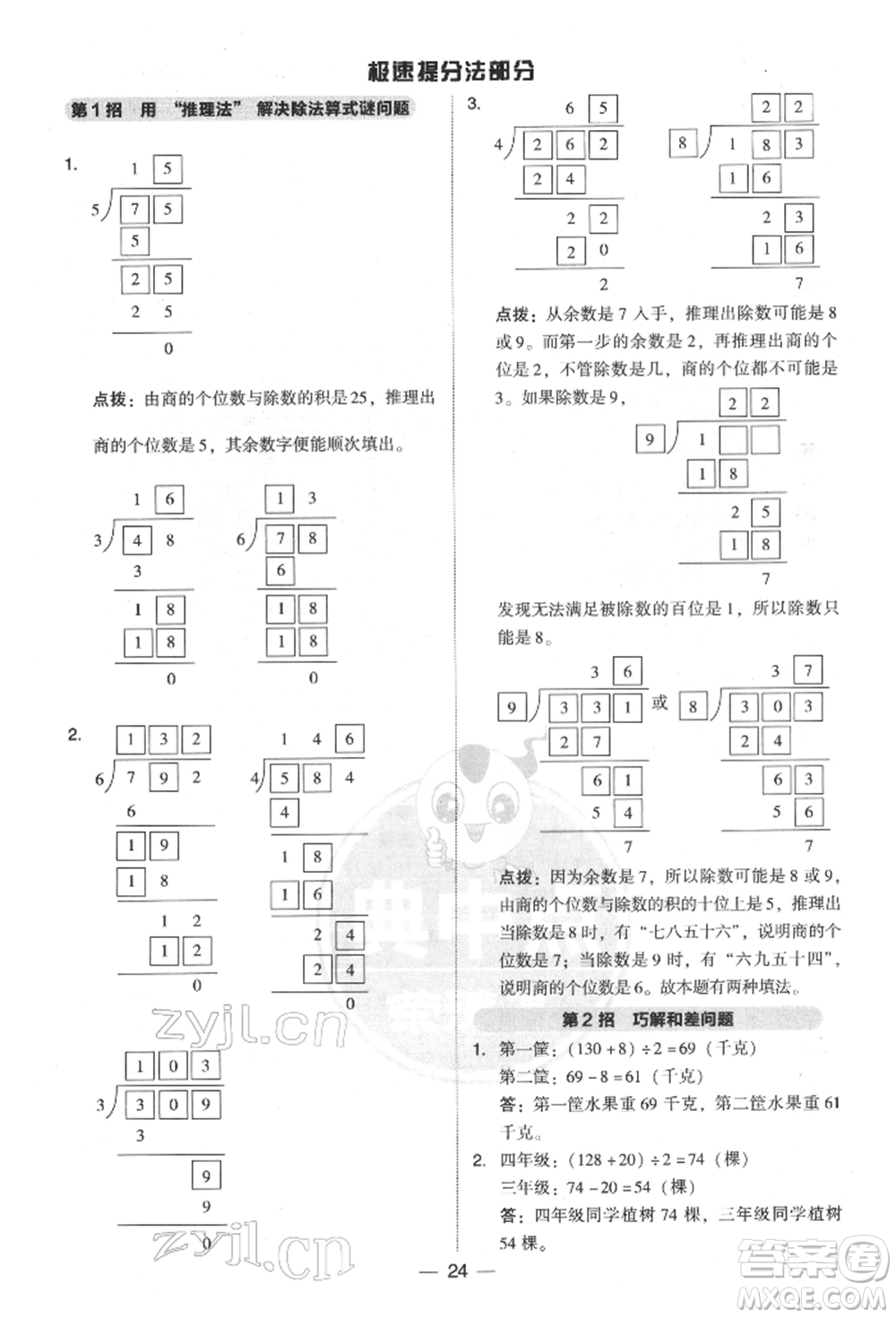 陜西人民教育出版社2022典中點綜合應用創(chuàng)新題三年級數(shù)學下冊北師大版參考答案