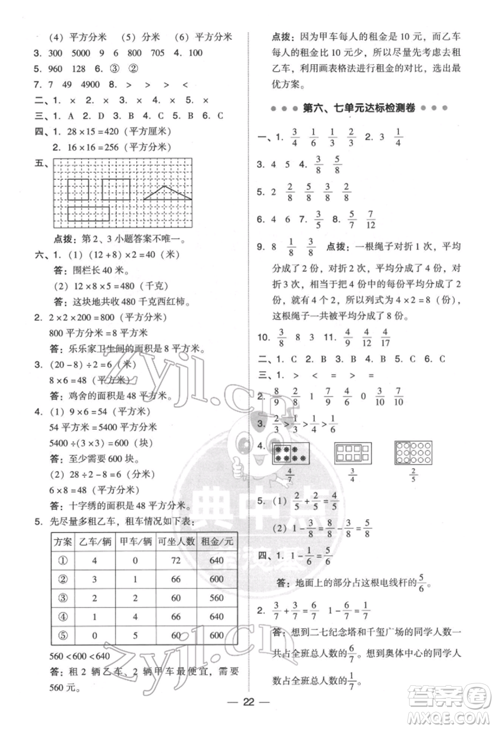 陜西人民教育出版社2022典中點綜合應用創(chuàng)新題三年級數(shù)學下冊北師大版參考答案