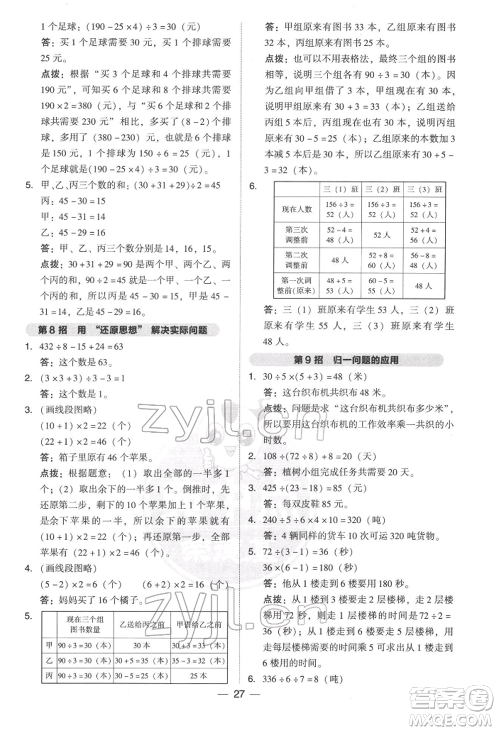 陜西人民教育出版社2022典中點綜合應用創(chuàng)新題三年級數(shù)學下冊北師大版參考答案