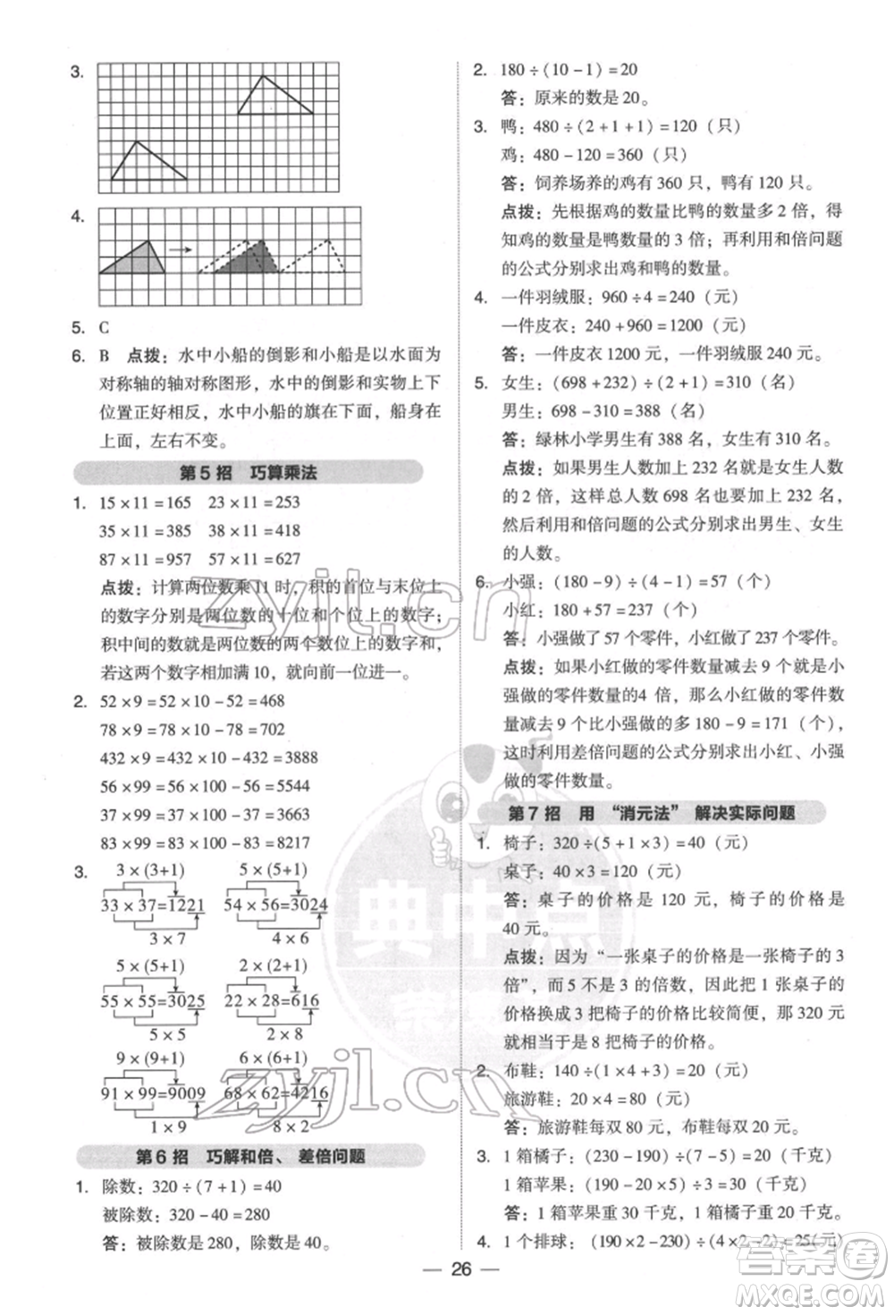 陜西人民教育出版社2022典中點綜合應用創(chuàng)新題三年級數(shù)學下冊北師大版參考答案